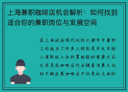 上海兼职咖啡店机会解析：如何找到适合你的兼职岗位与发展空间