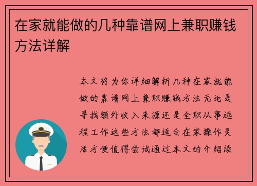 在家就能做的几种靠谱网上兼职赚钱方法详解