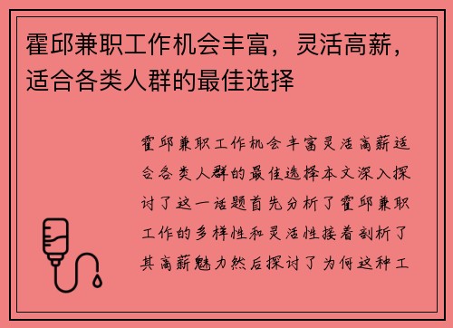 霍邱兼职工作机会丰富，灵活高薪，适合各类人群的最佳选择
