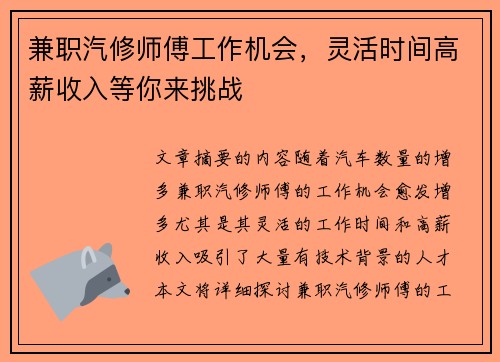 兼职汽修师傅工作机会，灵活时间高薪收入等你来挑战