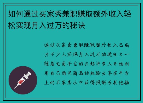 如何通过买家秀兼职赚取额外收入轻松实现月入过万的秘诀