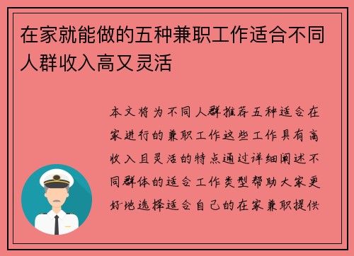 在家就能做的五种兼职工作适合不同人群收入高又灵活