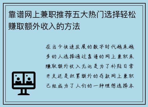靠谱网上兼职推荐五大热门选择轻松赚取额外收入的方法