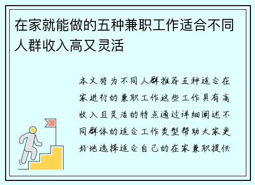在家就能做的五种兼职工作适合不同人群收入高又灵活