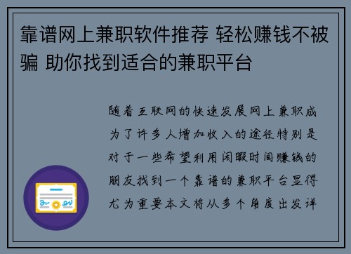 靠谱网上兼职软件推荐 轻松赚钱不被骗 助你找到适合的兼职平台
