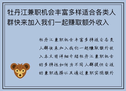 牡丹江兼职机会丰富多样适合各类人群快来加入我们一起赚取额外收入