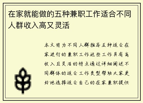 在家就能做的五种兼职工作适合不同人群收入高又灵活