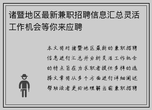 诸暨地区最新兼职招聘信息汇总灵活工作机会等你来应聘