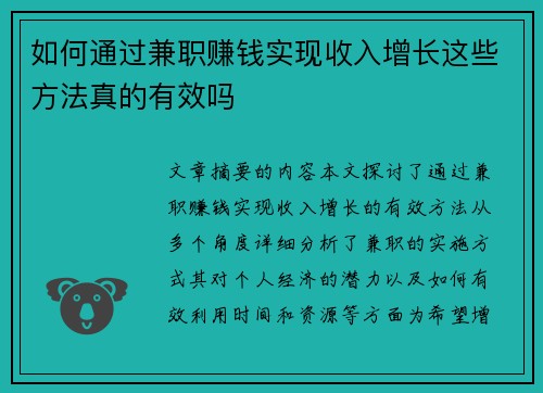 如何通过兼职赚钱实现收入增长这些方法真的有效吗