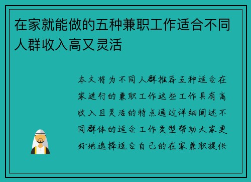 在家就能做的五种兼职工作适合不同人群收入高又灵活