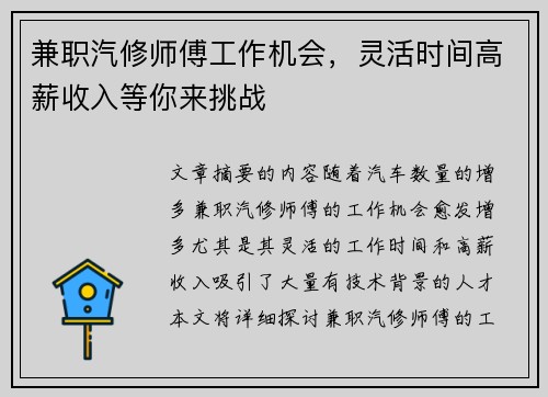 兼职汽修师傅工作机会，灵活时间高薪收入等你来挑战
