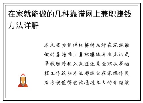 在家就能做的几种靠谱网上兼职赚钱方法详解