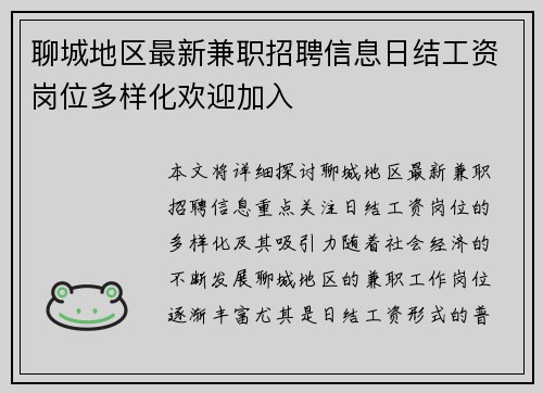 聊城地区最新兼职招聘信息日结工资岗位多样化欢迎加入