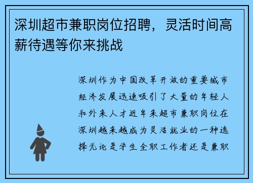 深圳超市兼职岗位招聘，灵活时间高薪待遇等你来挑战