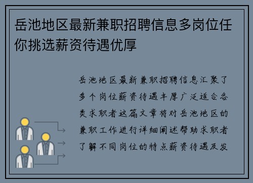 岳池地区最新兼职招聘信息多岗位任你挑选薪资待遇优厚