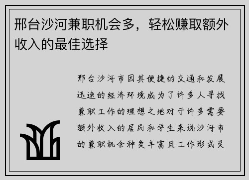 邢台沙河兼职机会多，轻松赚取额外收入的最佳选择