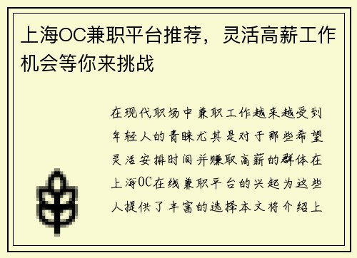 上海OC兼职平台推荐，灵活高薪工作机会等你来挑战