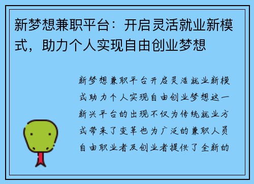 新梦想兼职平台：开启灵活就业新模式，助力个人实现自由创业梦想