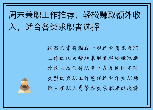 周末兼职工作推荐，轻松赚取额外收入，适合各类求职者选择