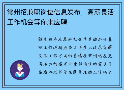 常州招兼职岗位信息发布，高薪灵活工作机会等你来应聘