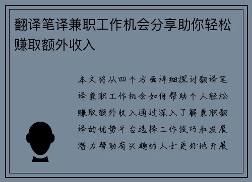 翻译笔译兼职工作机会分享助你轻松赚取额外收入