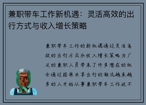 兼职带车工作新机遇：灵活高效的出行方式与收入增长策略