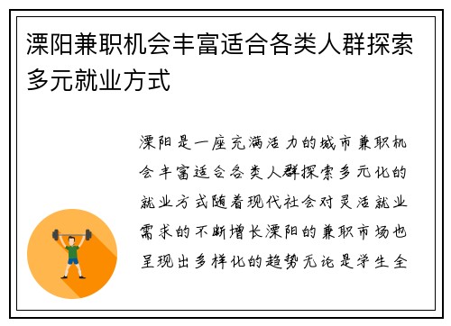 溧阳兼职机会丰富适合各类人群探索多元就业方式