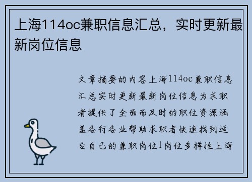 上海114oc兼职信息汇总，实时更新最新岗位信息