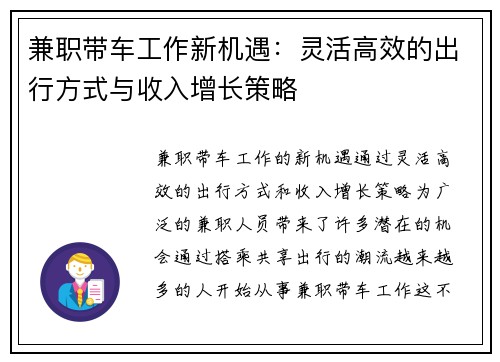兼职带车工作新机遇：灵活高效的出行方式与收入增长策略