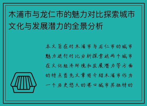 木浦市与龙仁市的魅力对比探索城市文化与发展潜力的全景分析