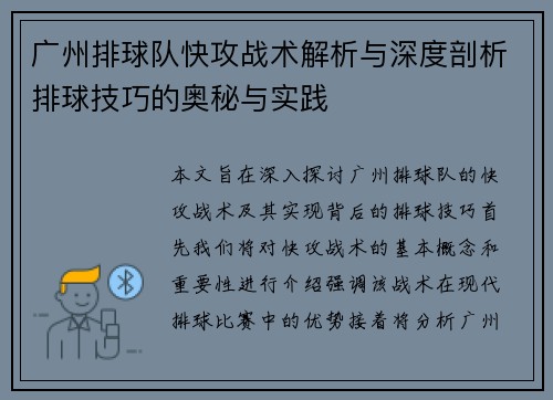 广州排球队快攻战术解析与深度剖析排球技巧的奥秘与实践