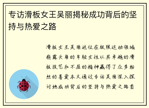 专访滑板女王吴丽揭秘成功背后的坚持与热爱之路