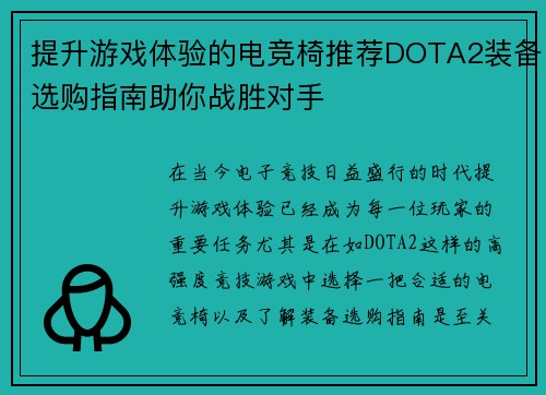 提升游戏体验的电竞椅推荐DOTA2装备选购指南助你战胜对手