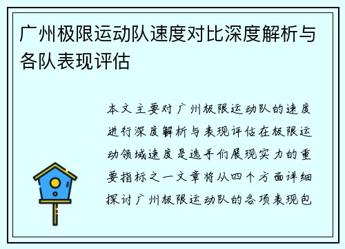 广州极限运动队速度对比深度解析与各队表现评估