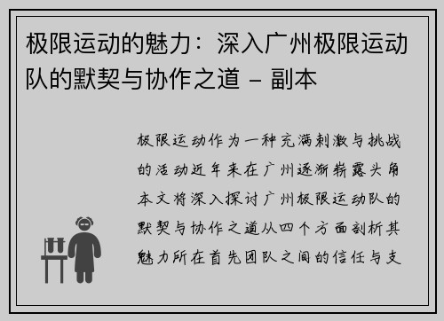 极限运动的魅力：深入广州极限运动队的默契与协作之道 - 副本