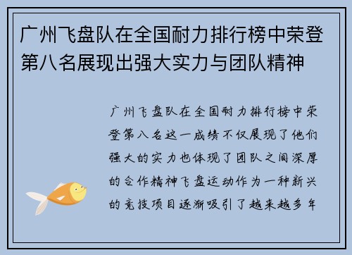 广州飞盘队在全国耐力排行榜中荣登第八名展现出强大实力与团队精神
