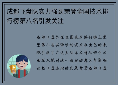 成都飞盘队实力强劲荣登全国技术排行榜第八名引发关注